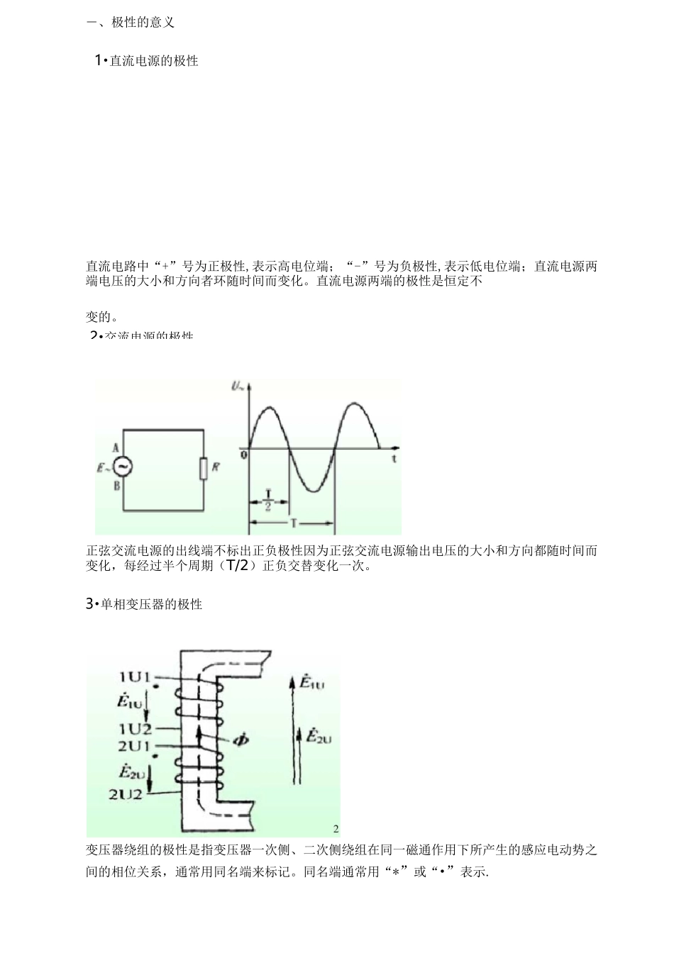 变压器绕组的极性测定._第2页