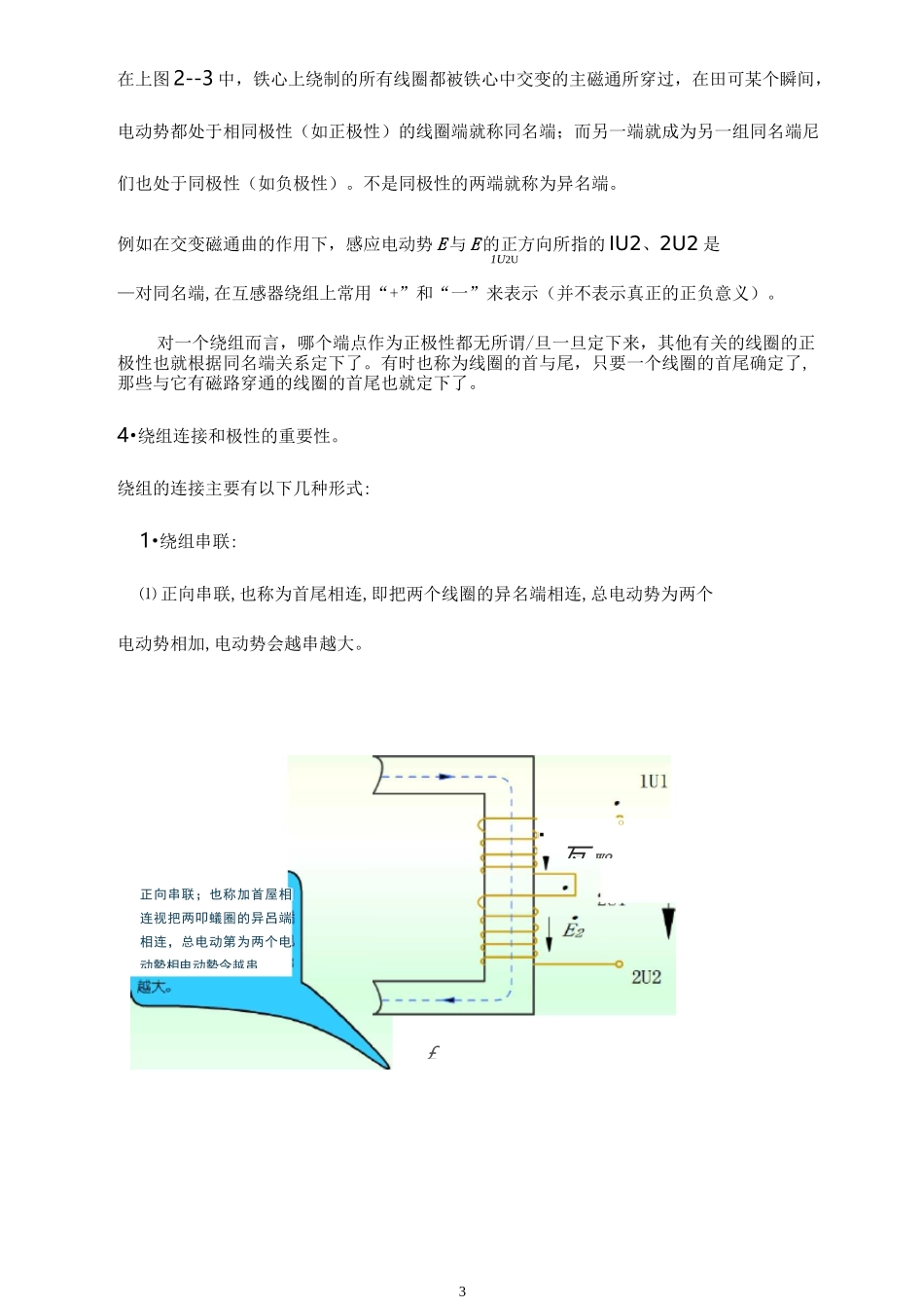 变压器绕组的极性测定._第3页
