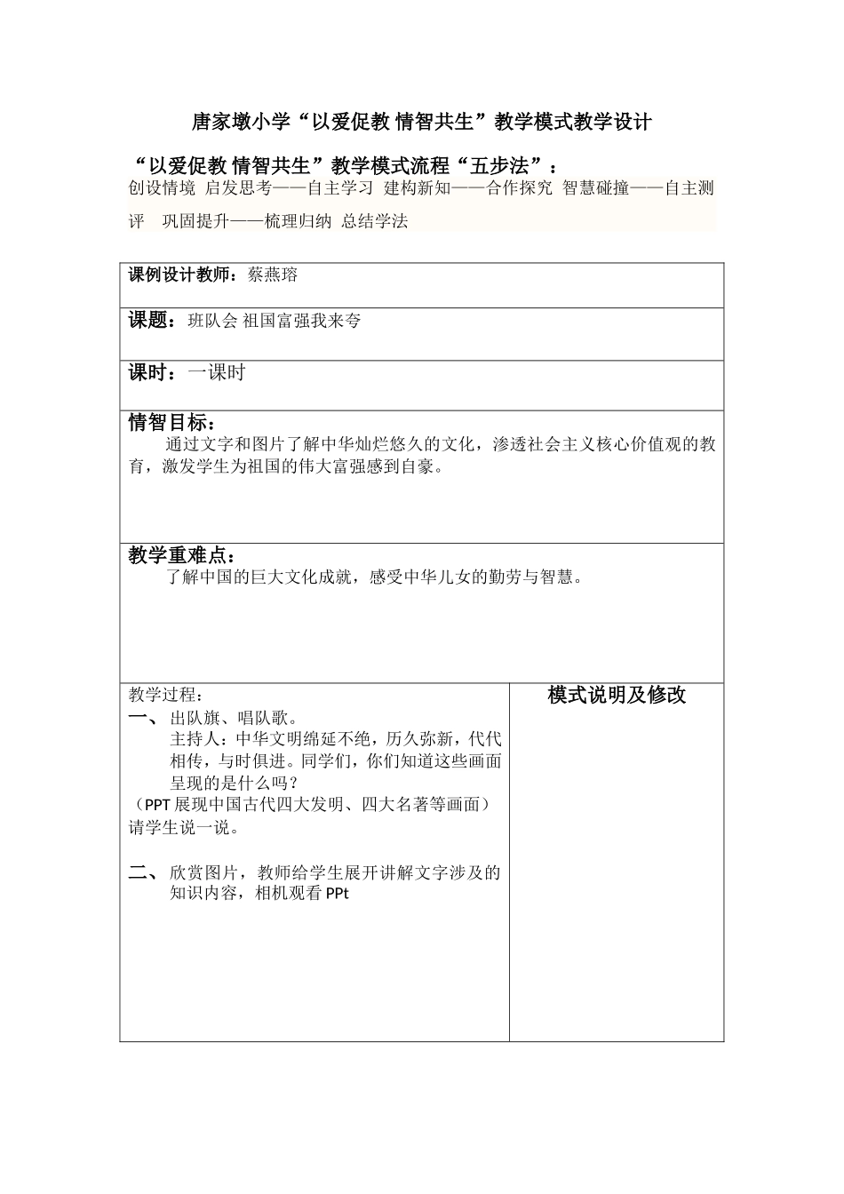 一年级班队会_第1页