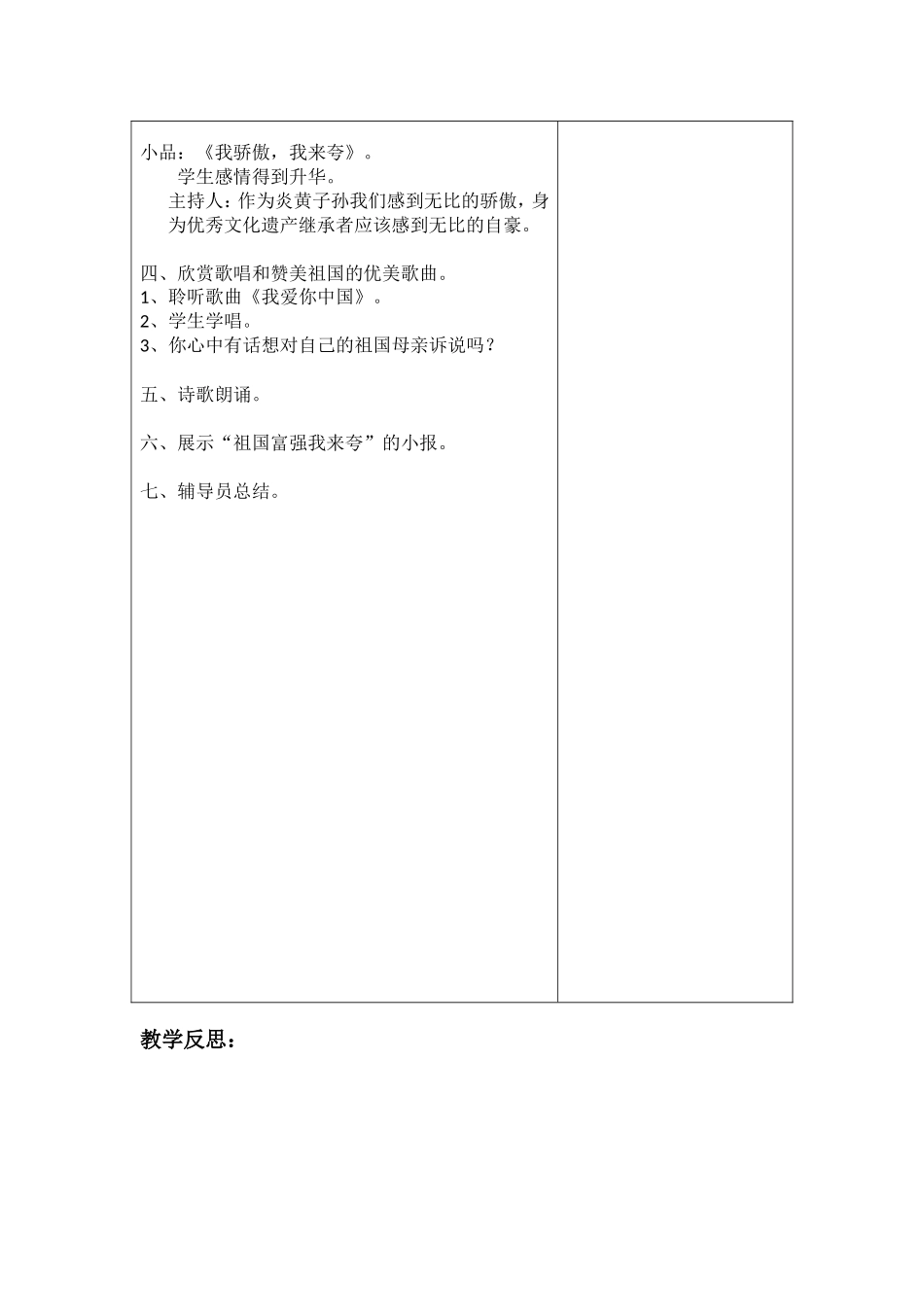 一年级班队会_第2页
