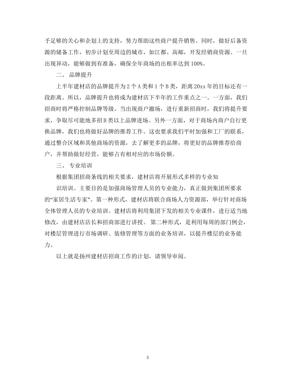 商场下半年工作计划范文_第3页
