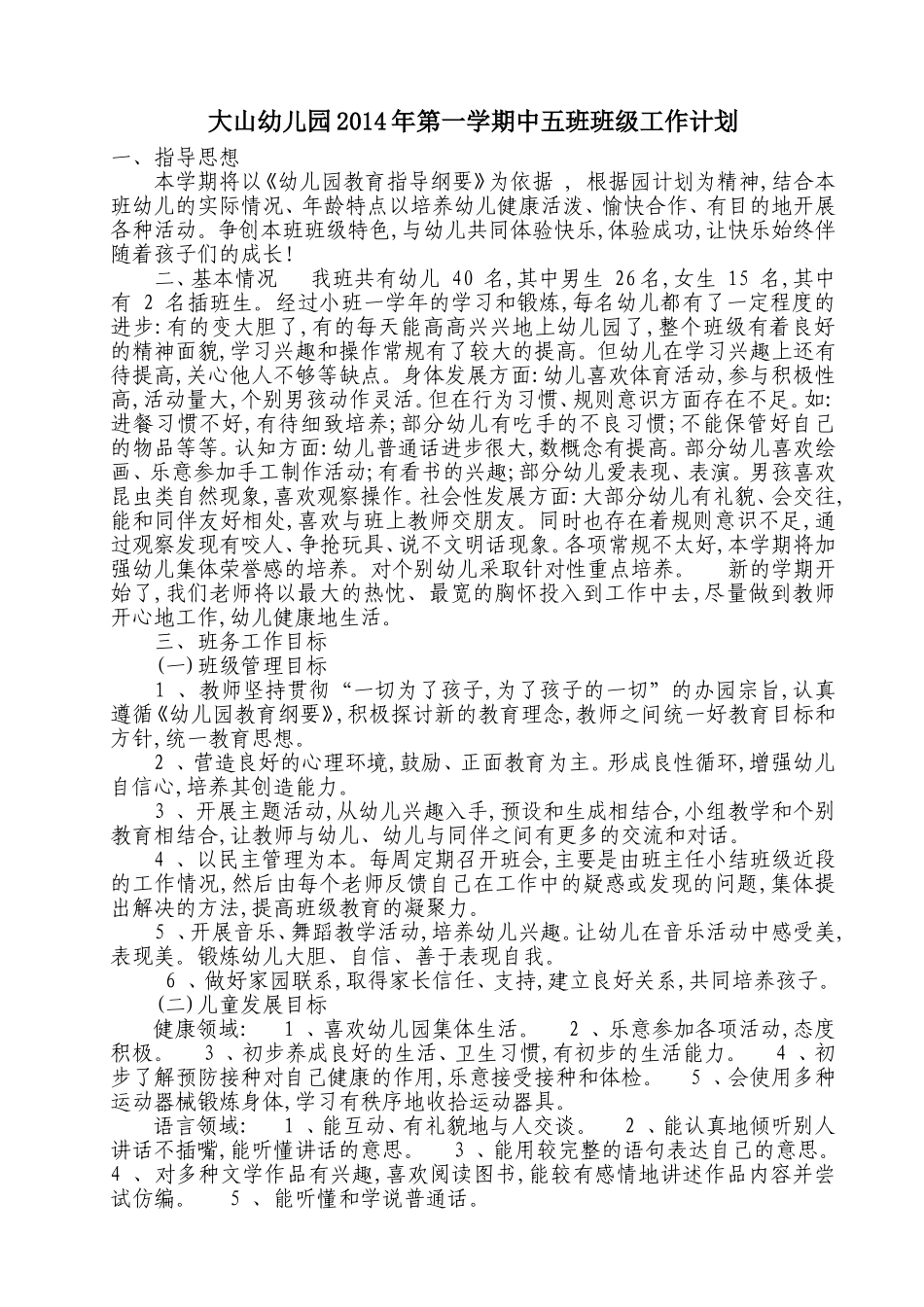 2014年第一学期中五班班级计划_第1页