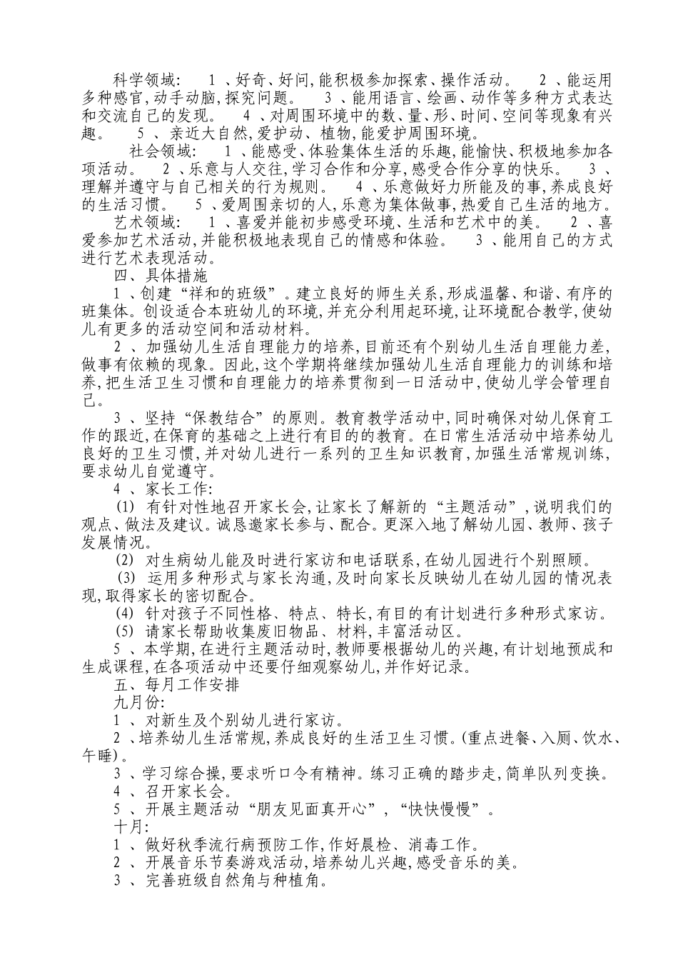 2014年第一学期中五班班级计划_第2页