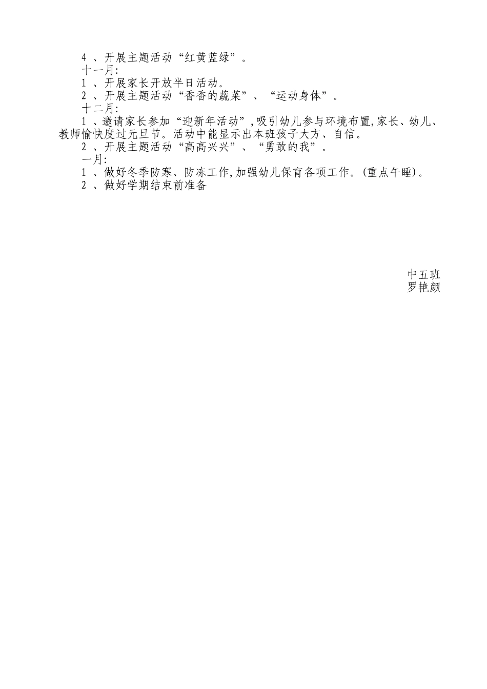 2014年第一学期中五班班级计划_第3页