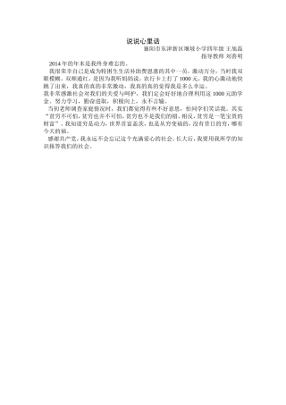 说说心里话(1)