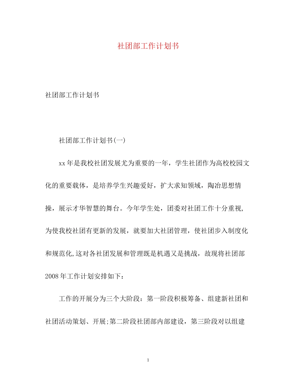 社团部工作计划书_第1页