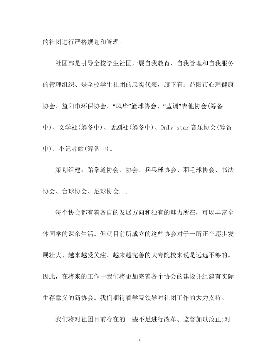 社团部工作计划书_第2页