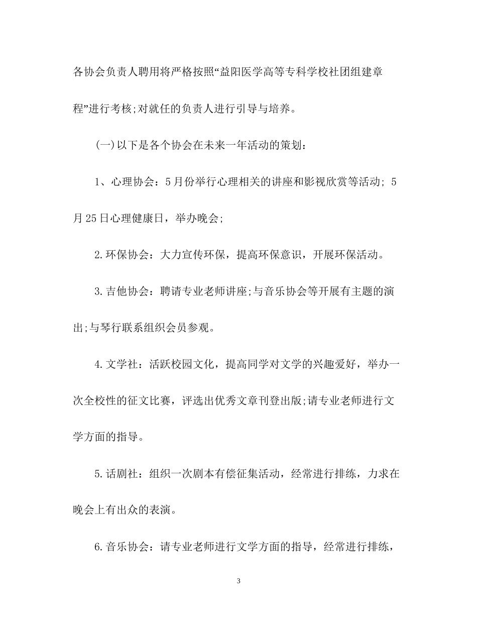 社团部工作计划书_第3页