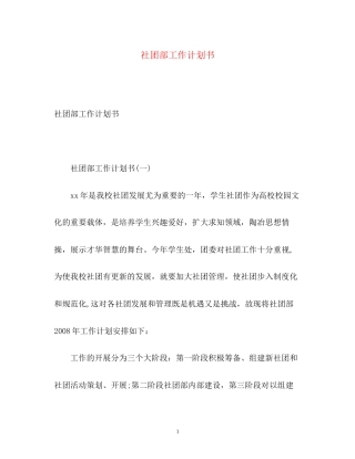 社团部工作计划书