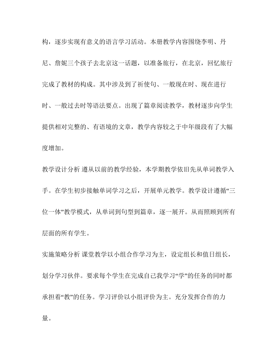 【小学五年级英语教学工作计划】五年级英语下册教学总计划_第2页