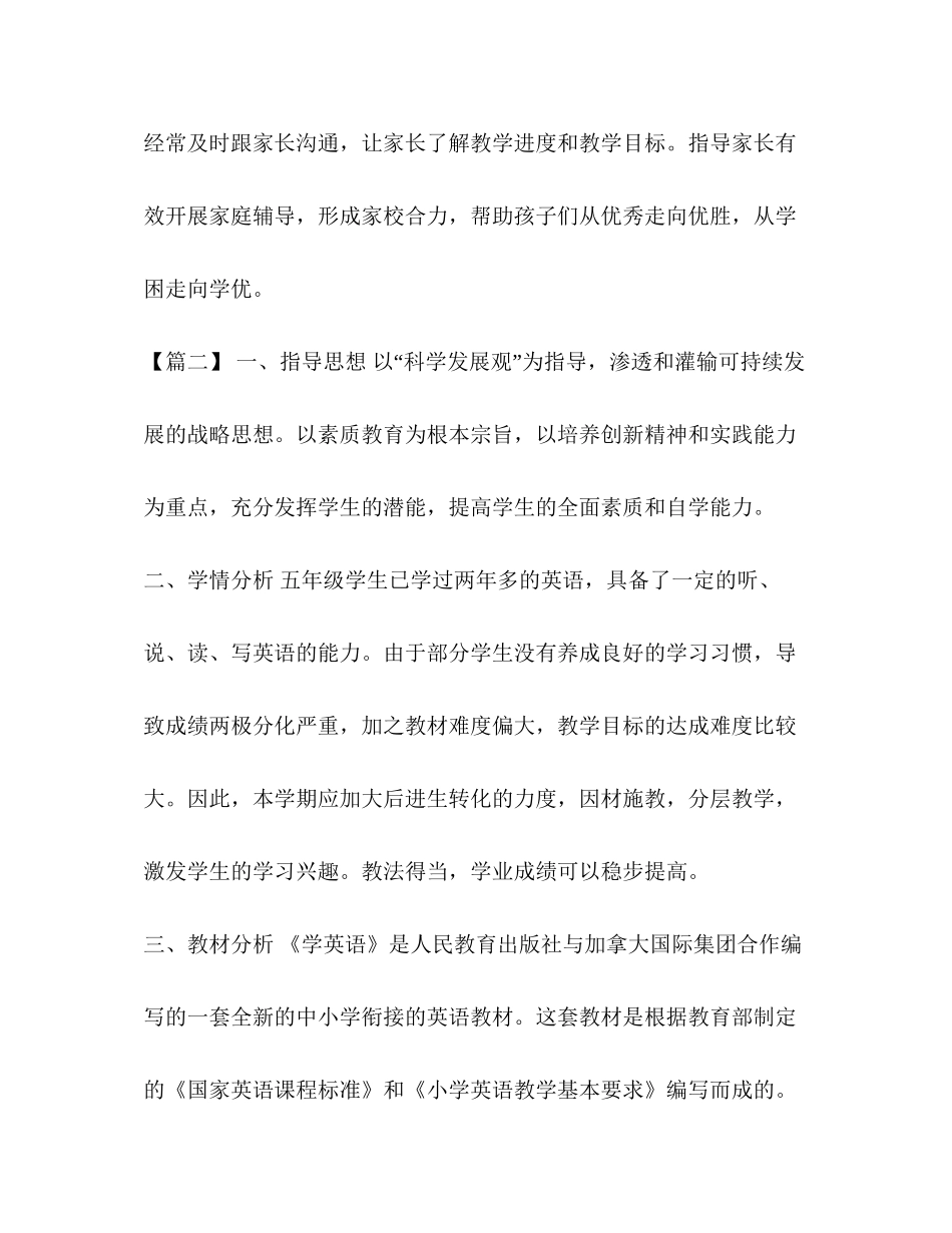 【小学五年级英语教学工作计划】五年级英语下册教学总计划_第3页