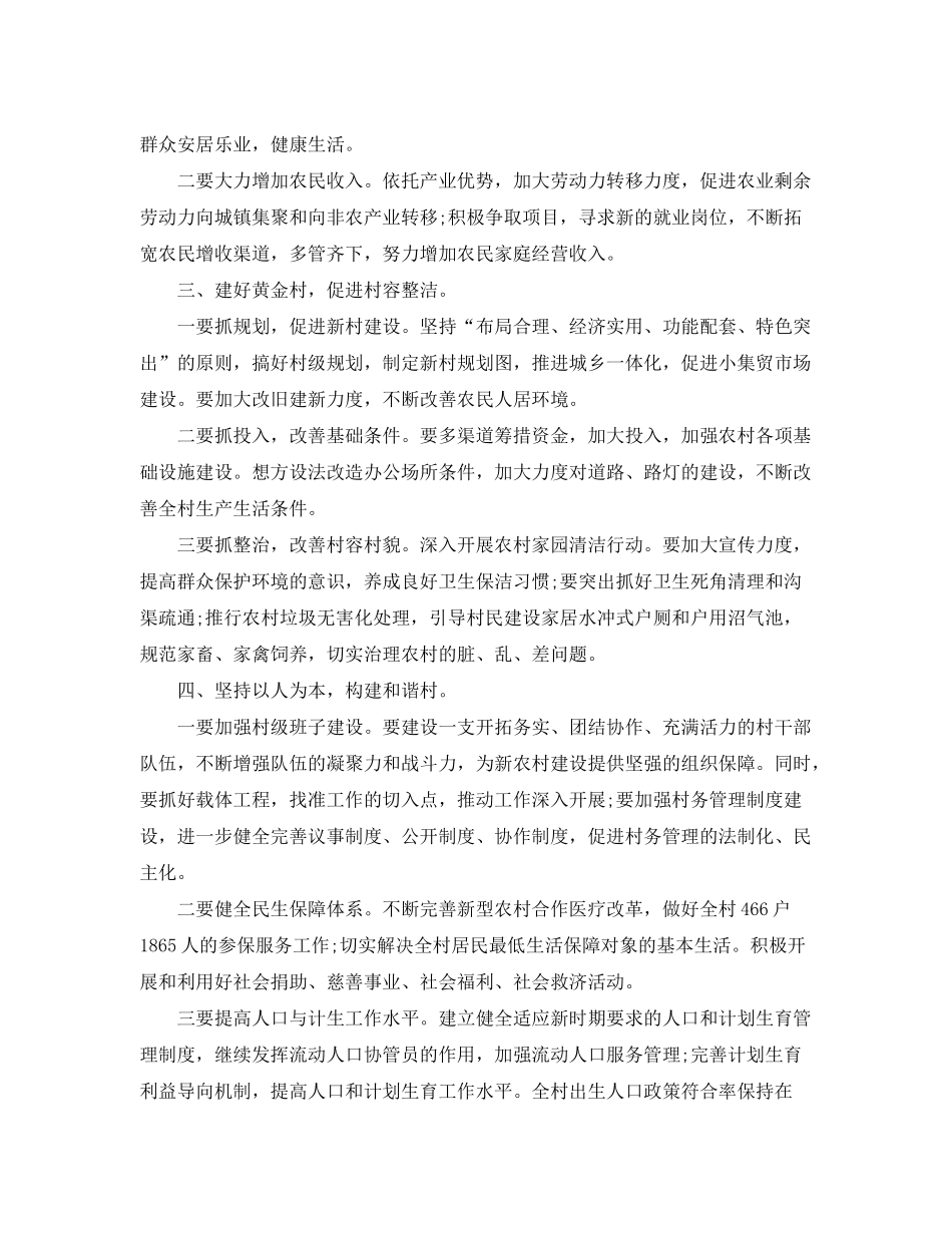 2020年新农村建设工作计划22_第2页