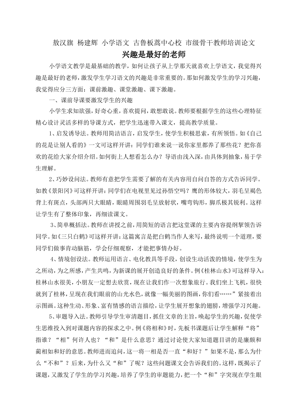 兴趣是最好的老师 (5)_第1页