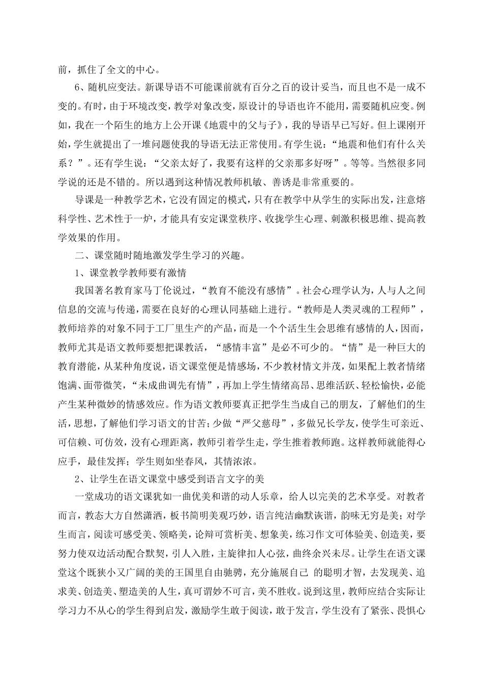 兴趣是最好的老师 (5)_第2页