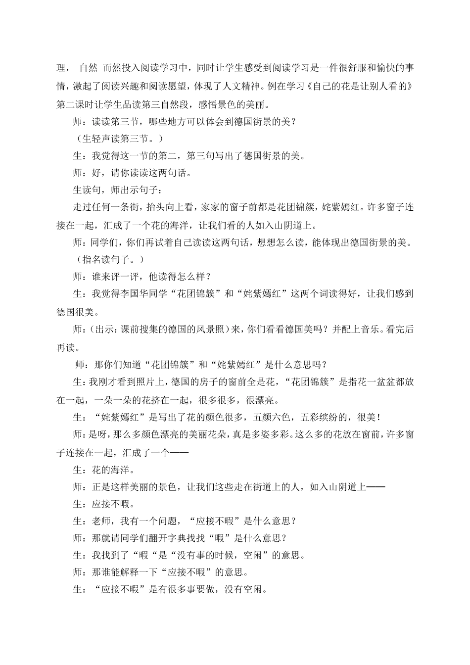 兴趣是最好的老师 (5)_第3页