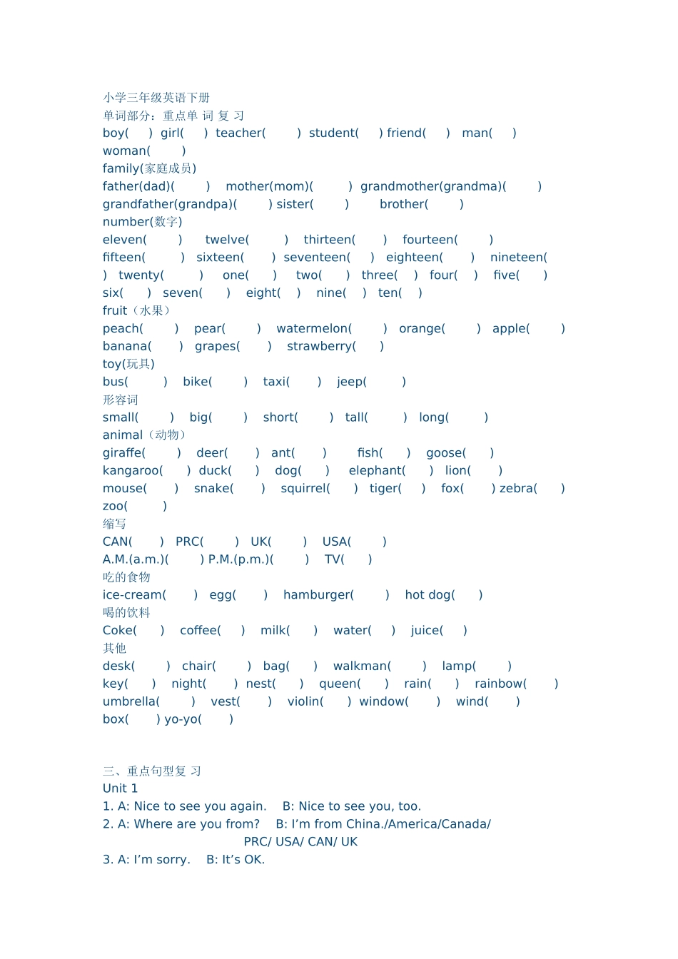 重点单词复习_第1页