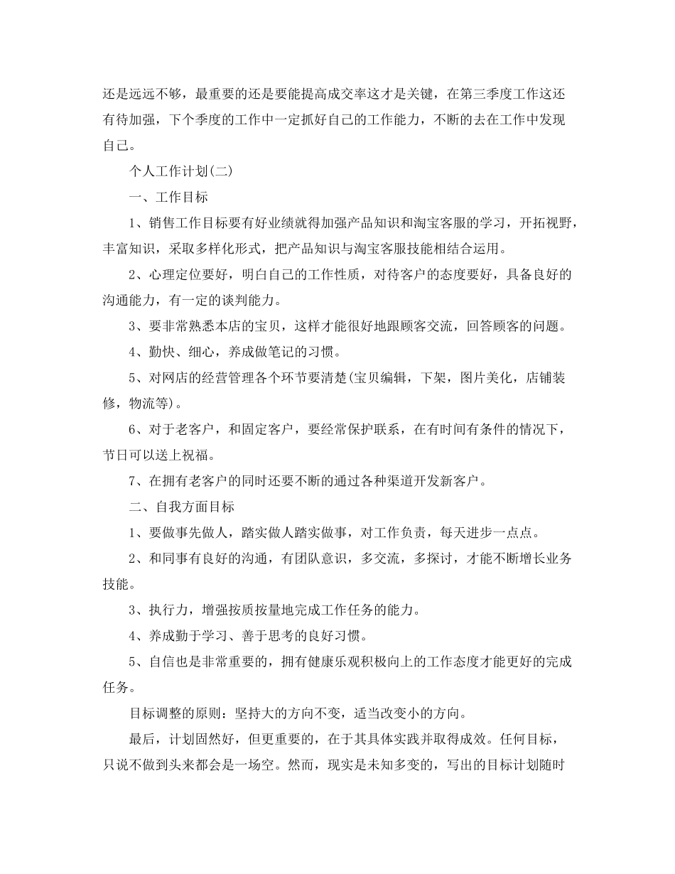 2020年网络客服的个人工作计划5篇_第2页