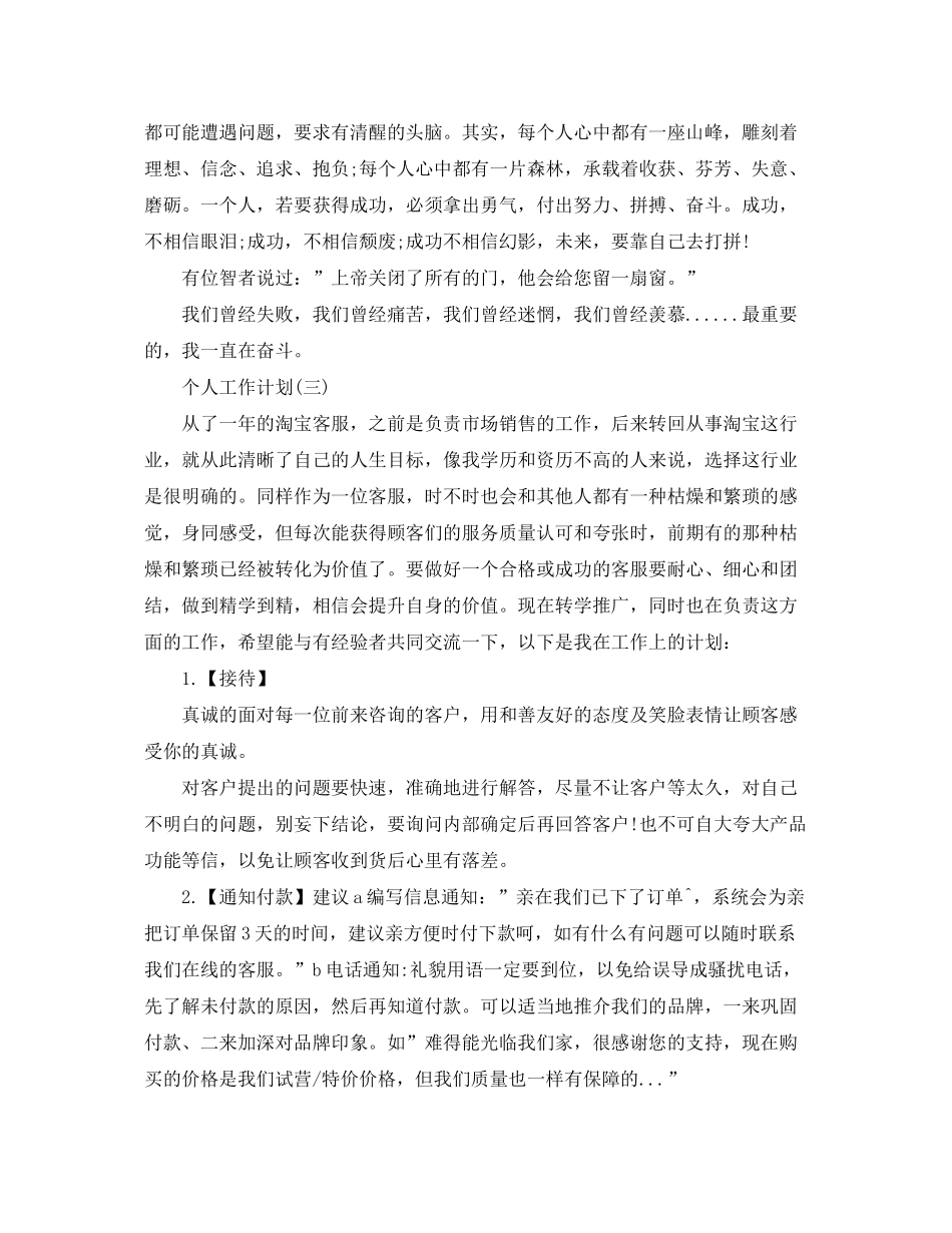 2020年网络客服的个人工作计划5篇_第3页