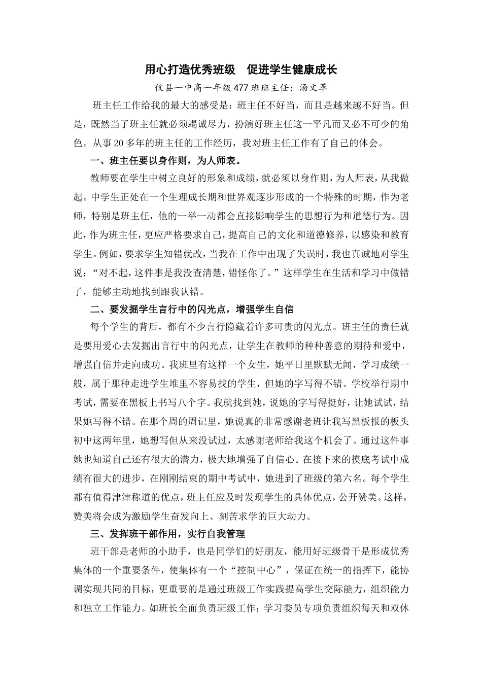 班主任工作给我的最大的感受是_第1页