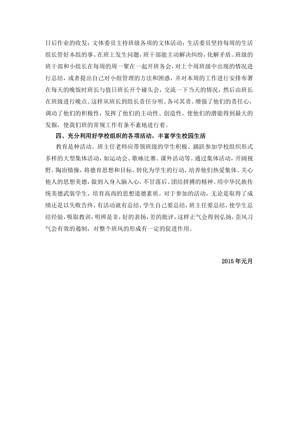 班主任工作给我的最大的感受是_第2页