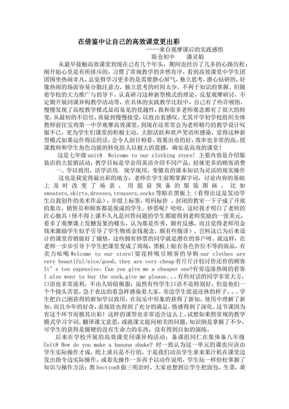 在借鉴中让自己的高效课堂更出彩3_第1页