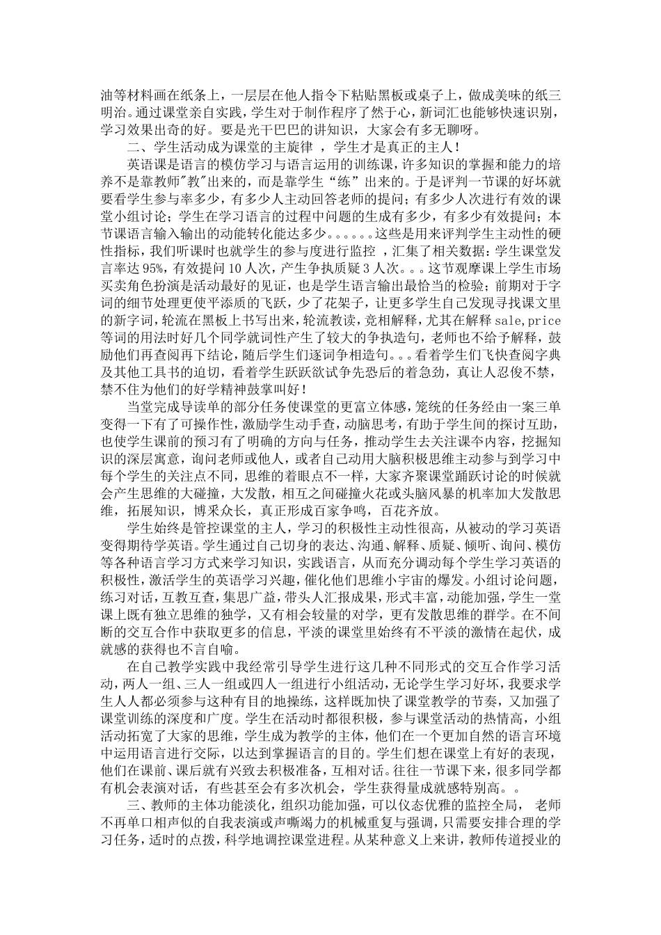 在借鉴中让自己的高效课堂更出彩3_第2页