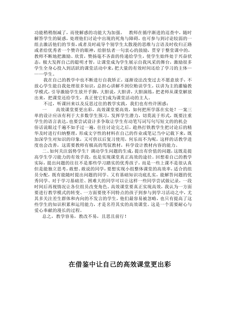 在借鉴中让自己的高效课堂更出彩3_第3页