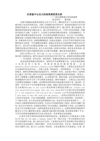 在借鉴中让自己的高效课堂更出彩3