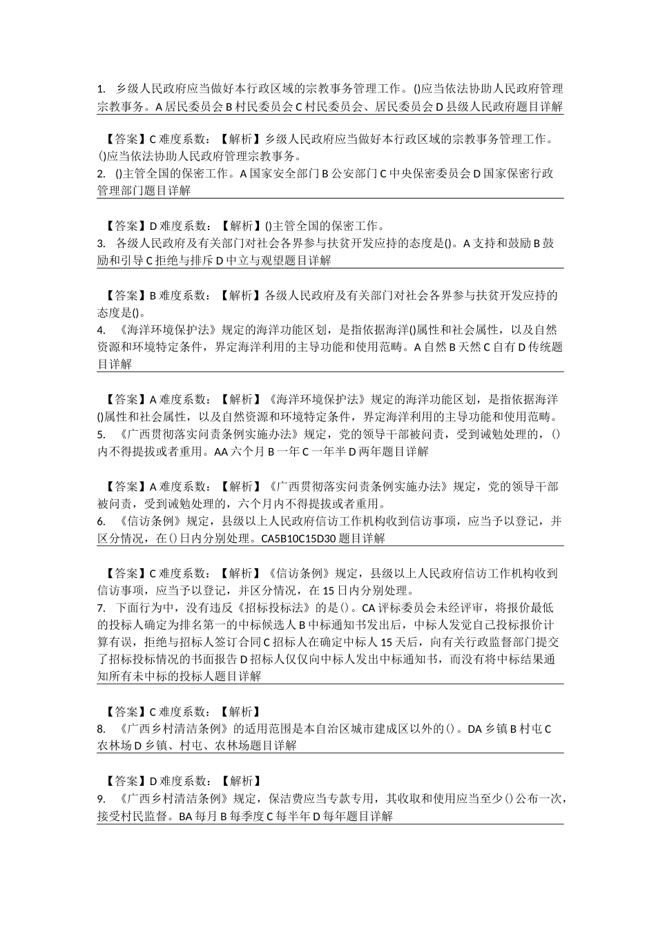 2020年广西普法考试试题1_第1页