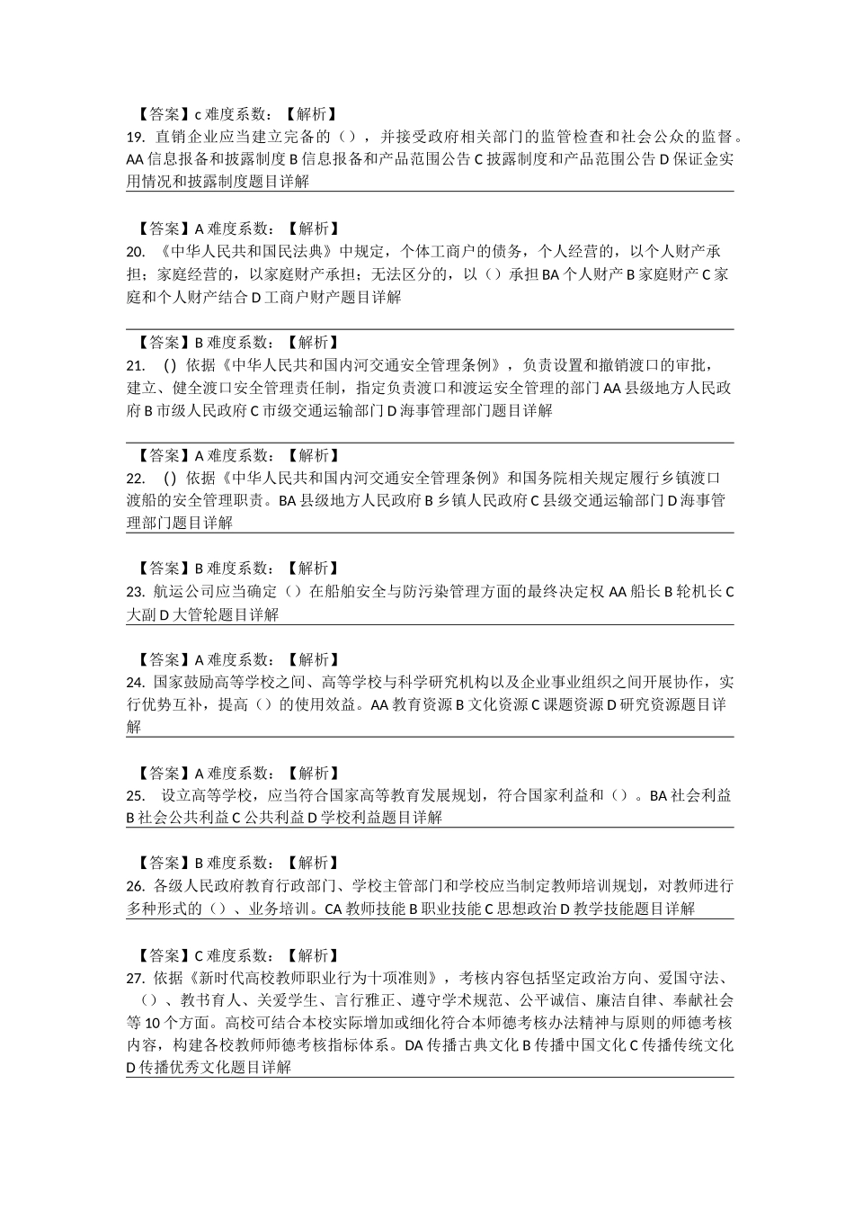 2020年广西普法考试试题1_第3页