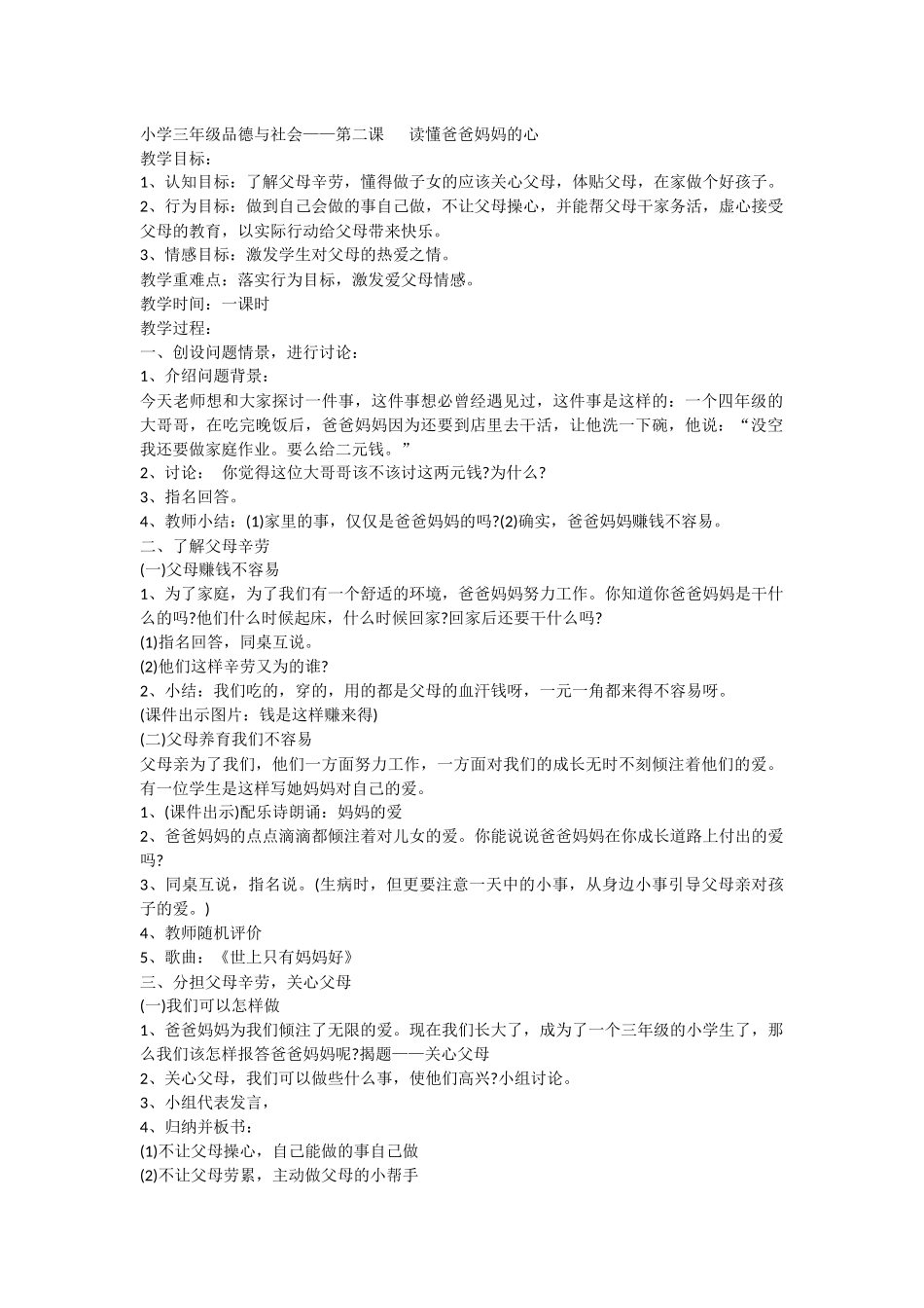 读懂爸爸妈妈的心_第1页