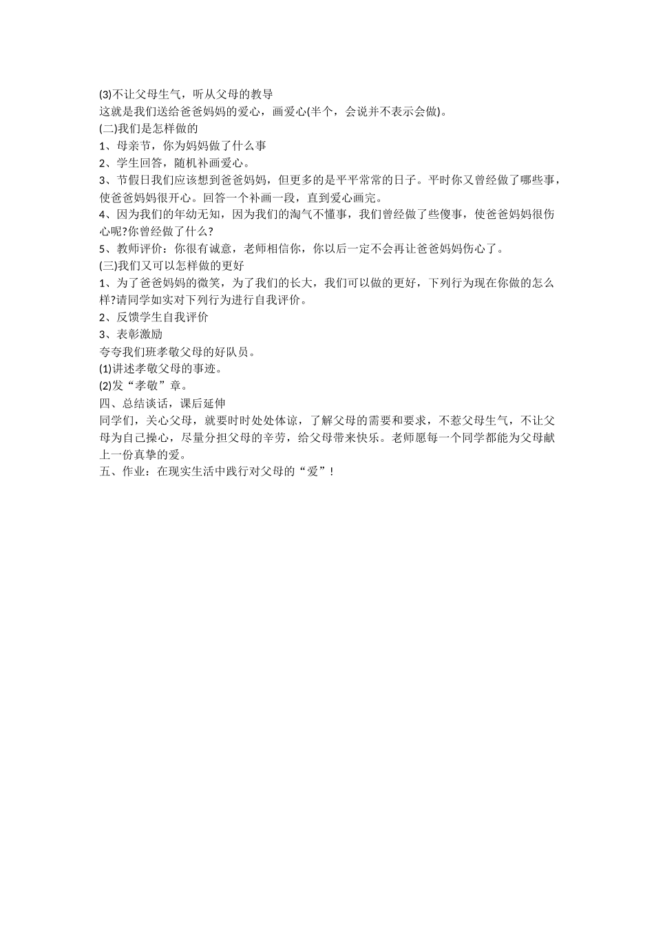 读懂爸爸妈妈的心_第2页