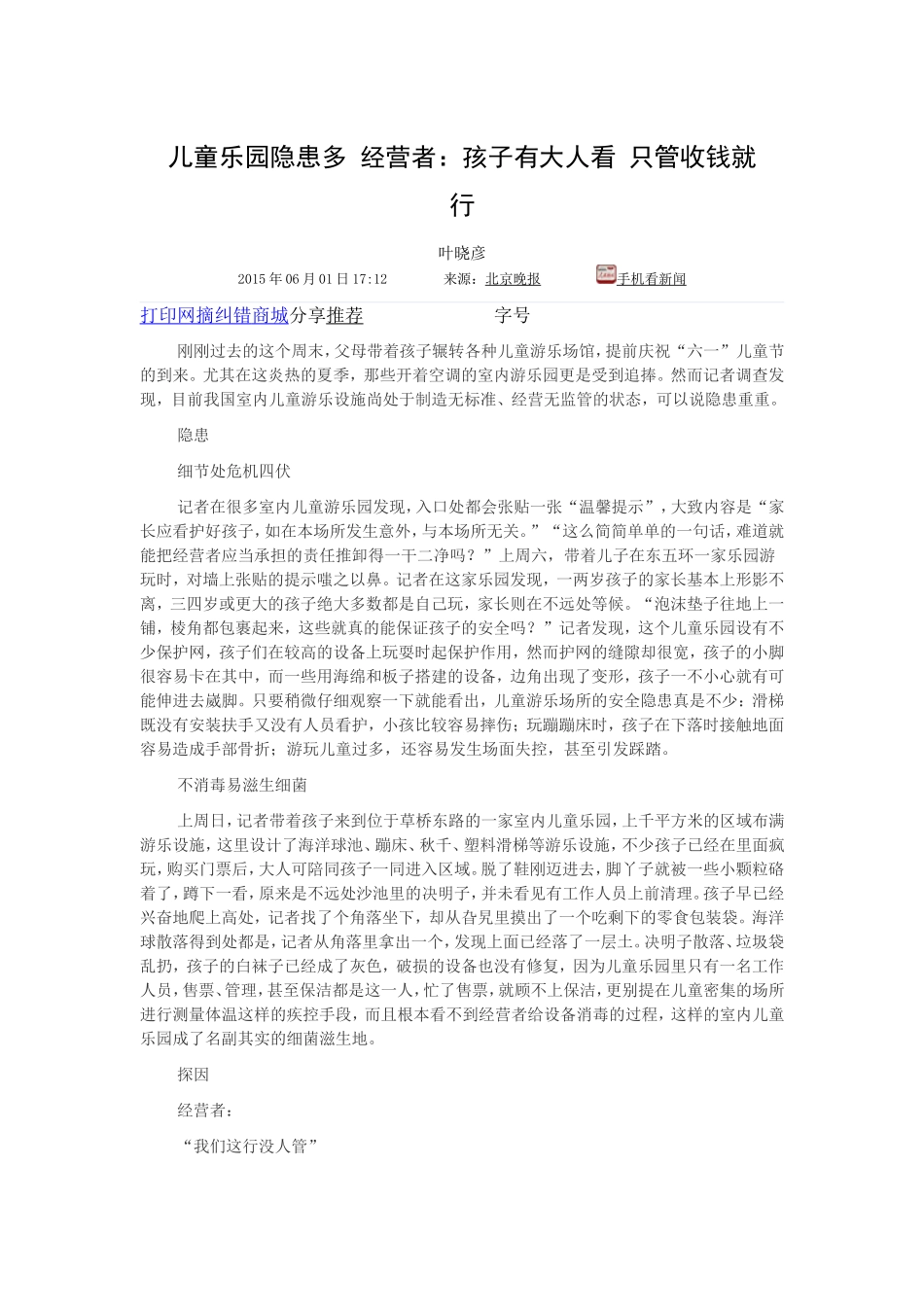 儿童乐园隐患多_第1页