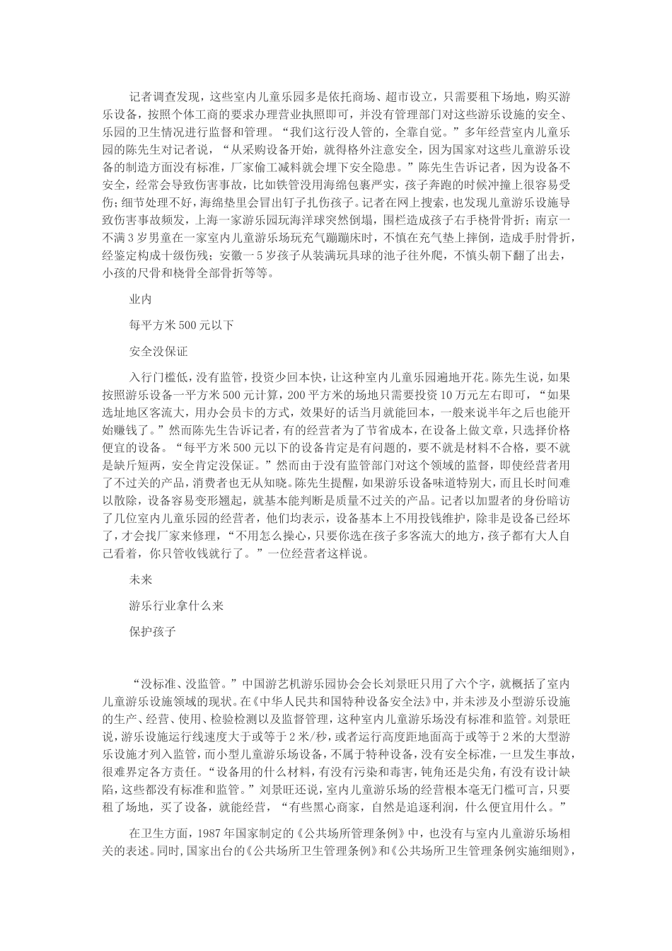 儿童乐园隐患多_第2页
