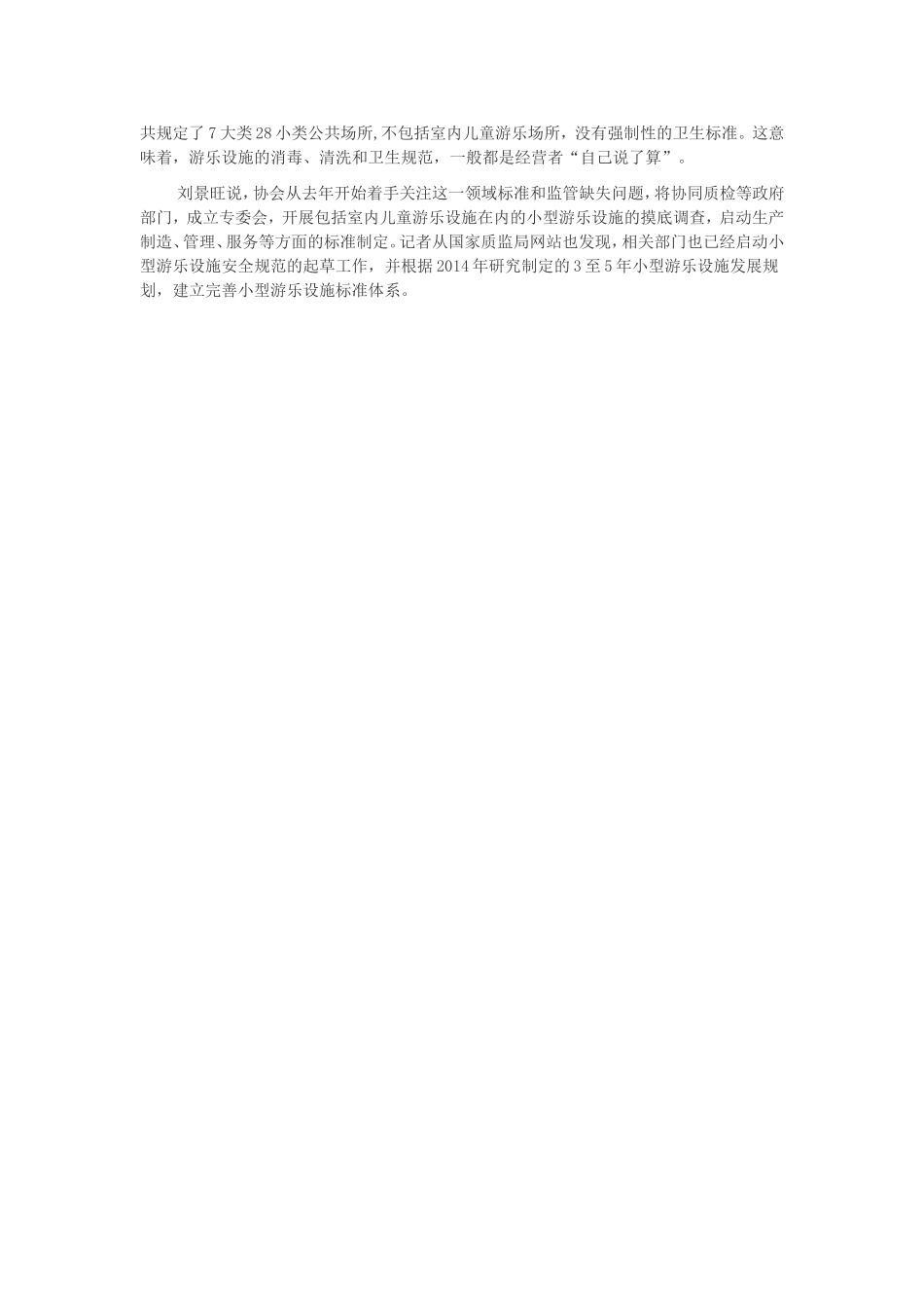 儿童乐园隐患多_第3页