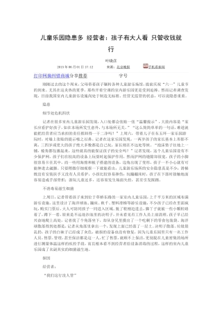 儿童乐园隐患多