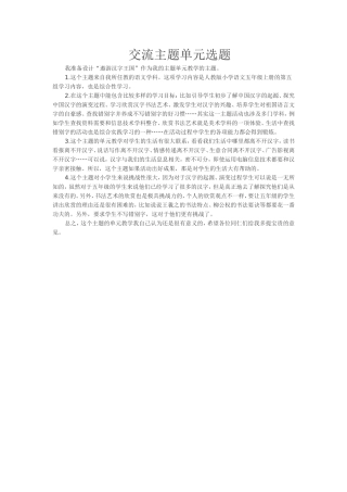 交流主题单元教案
