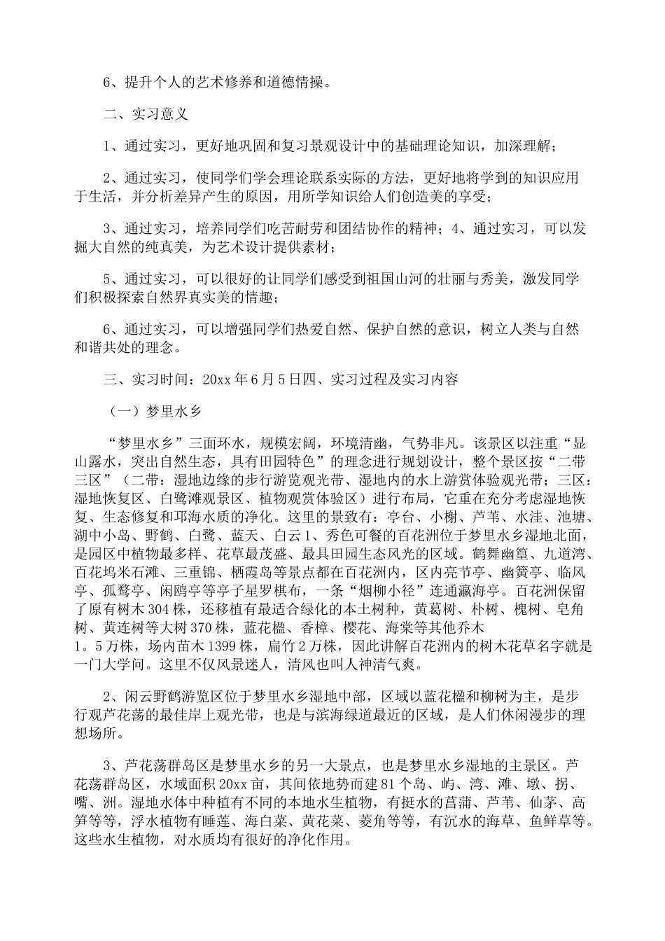 园林景观设计实习报告_第3页