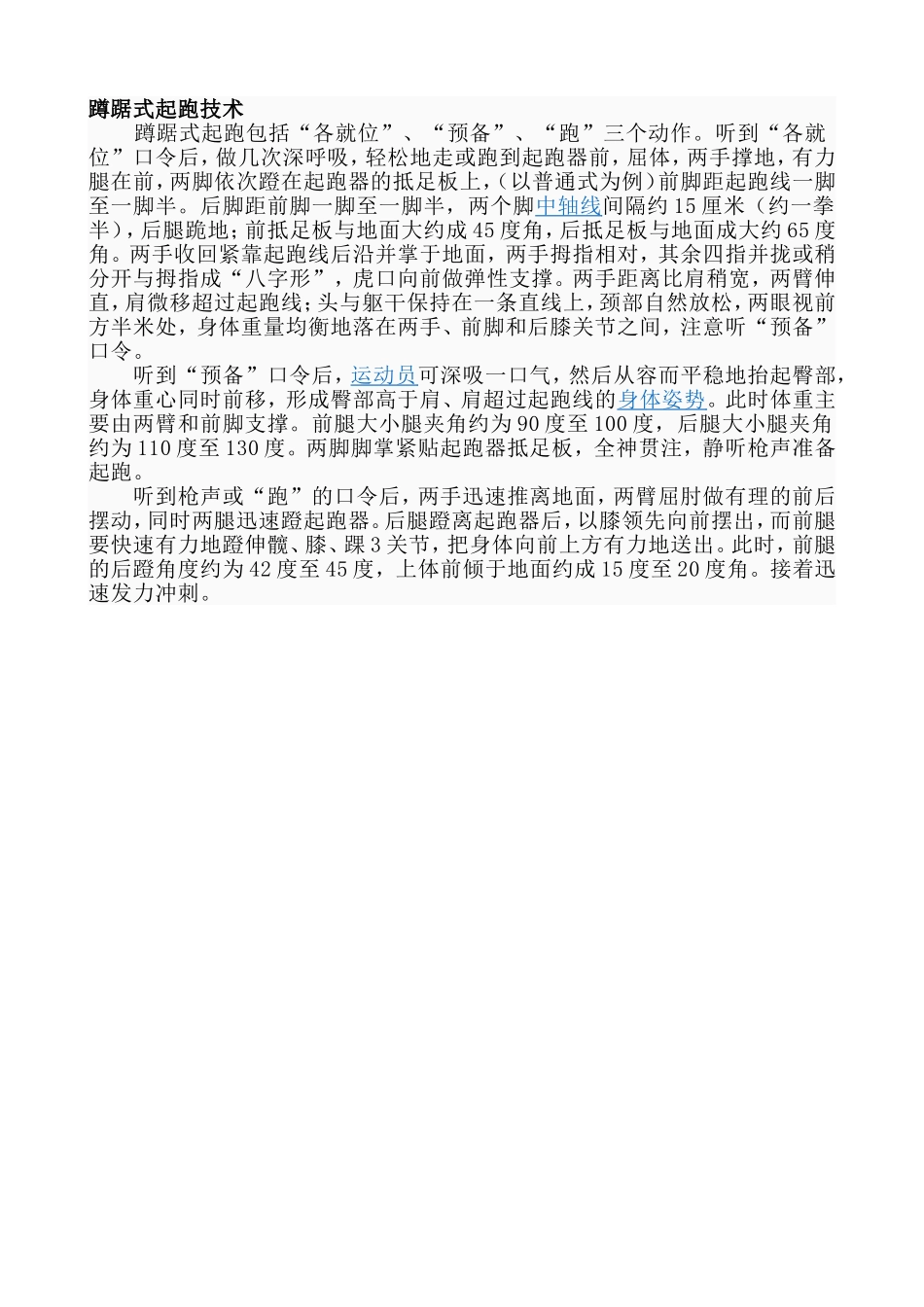 蹲踞式起跑技术_第1页