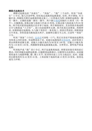 蹲踞式起跑技术