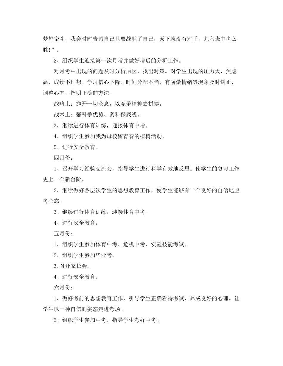 初三下学期班主任工作计划书_第2页