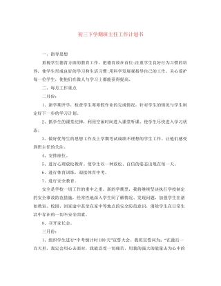 初三下学期班主任工作计划书