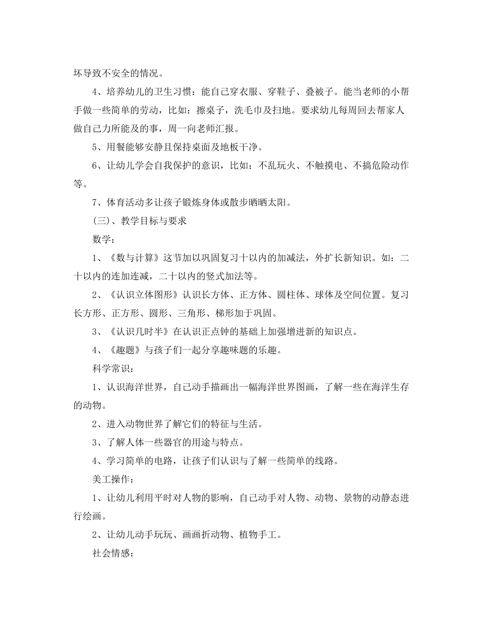 2020年幼儿园学期工作计划_第2页