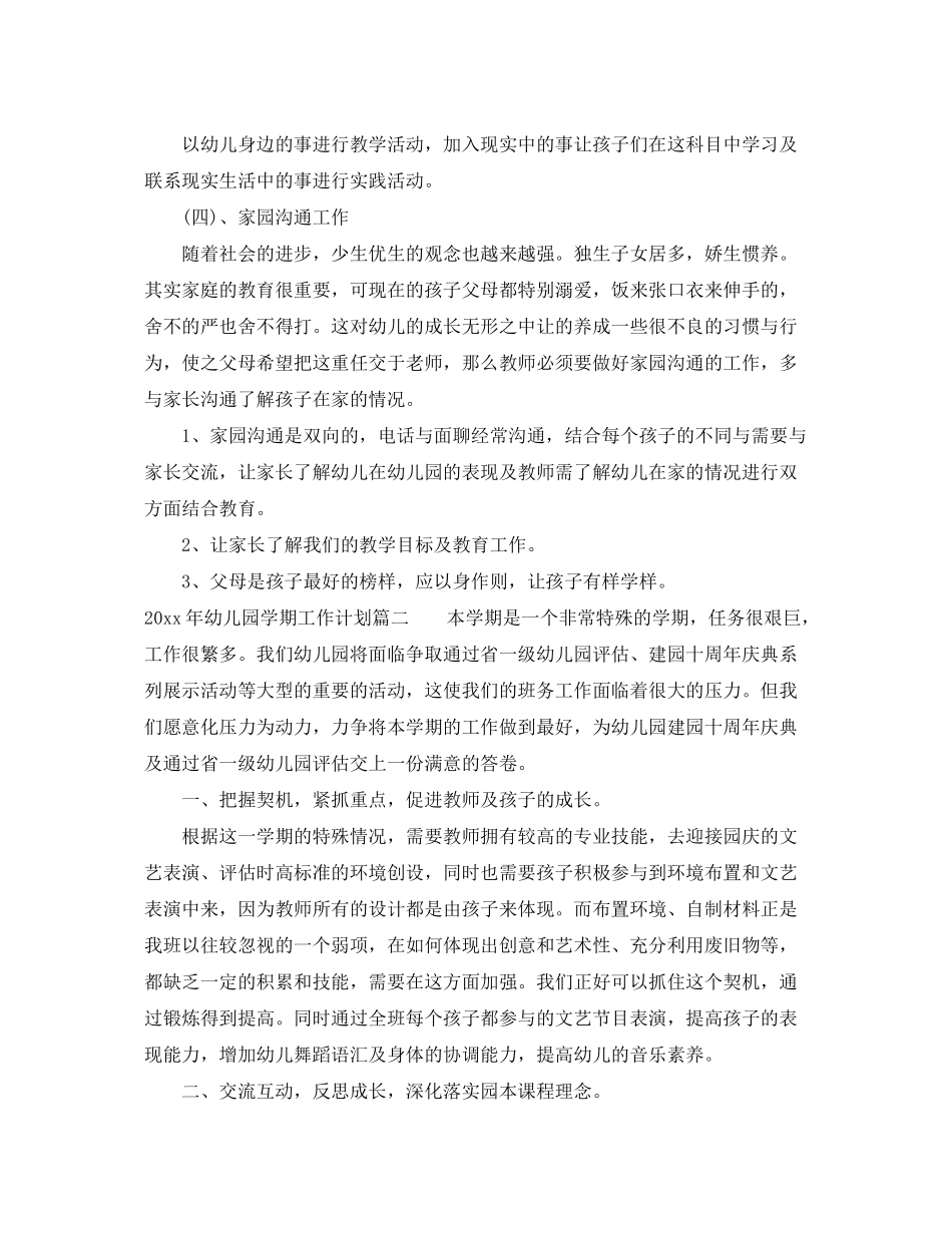 2020年幼儿园学期工作计划_第3页