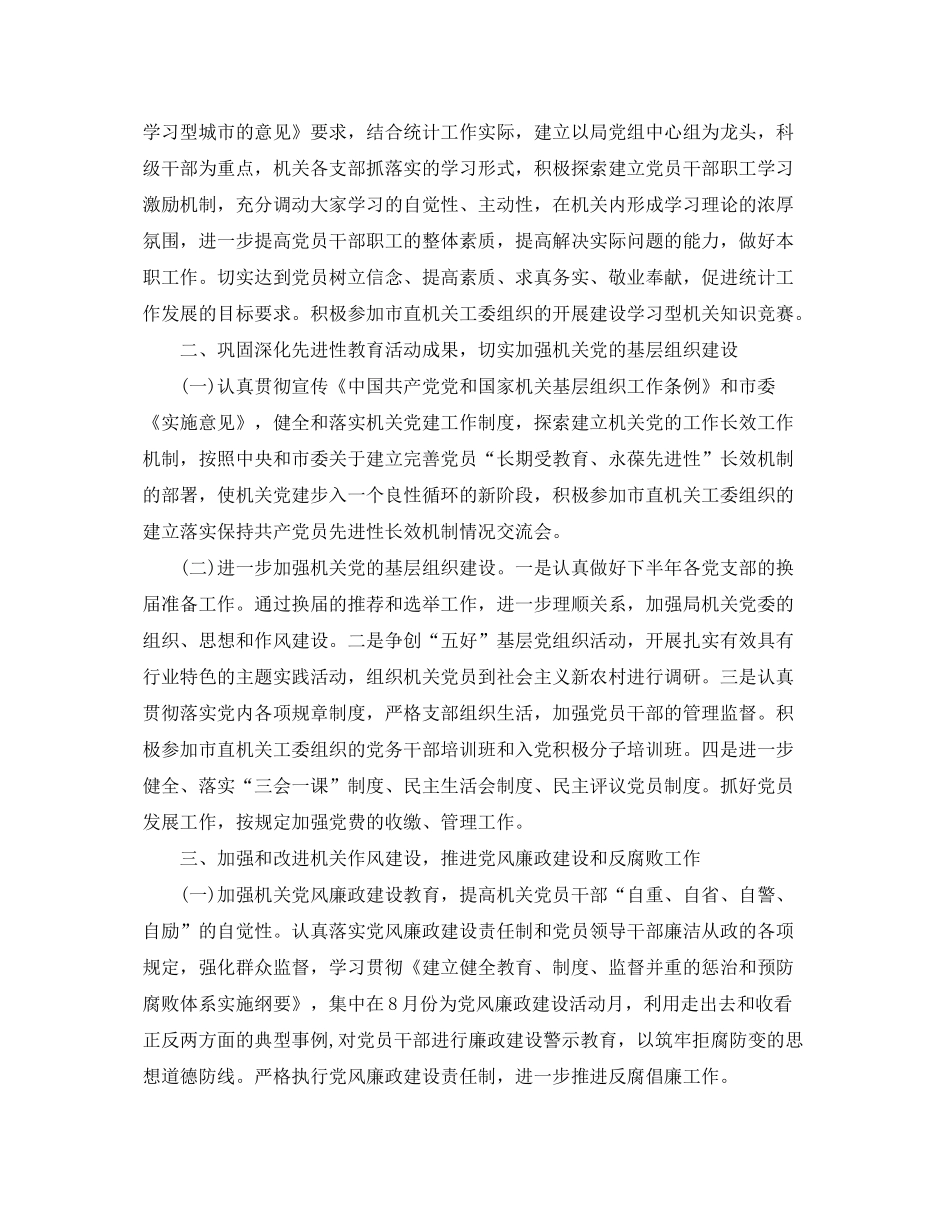 2020年度统计局党建工作计划_第2页