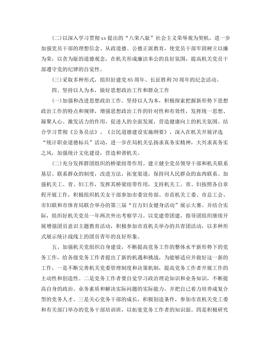 2020年度统计局党建工作计划_第3页