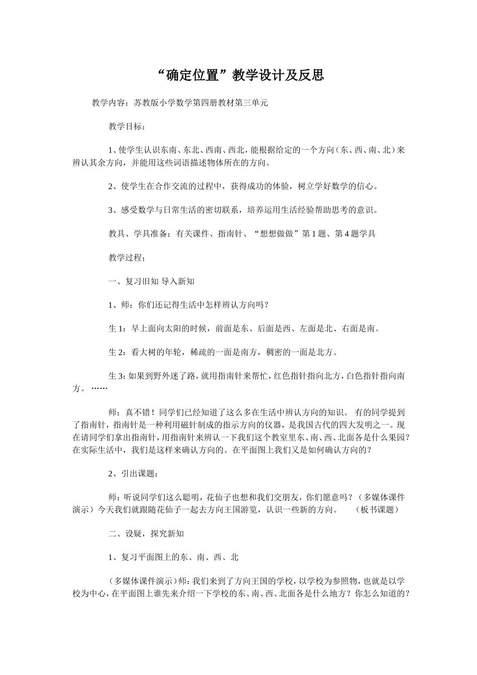 “确定位置”教学设计及反思_第1页