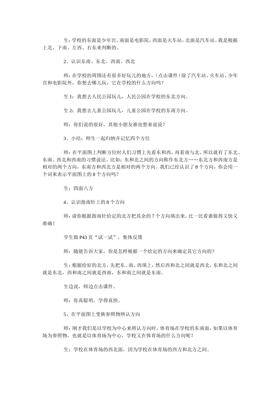 “确定位置”教学设计及反思_第2页