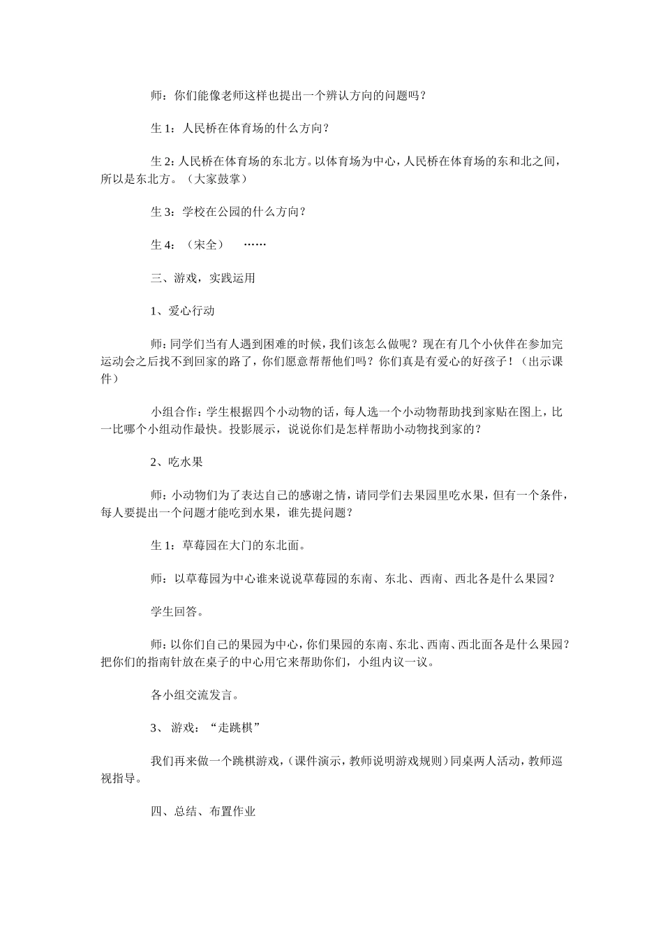 “确定位置”教学设计及反思_第3页