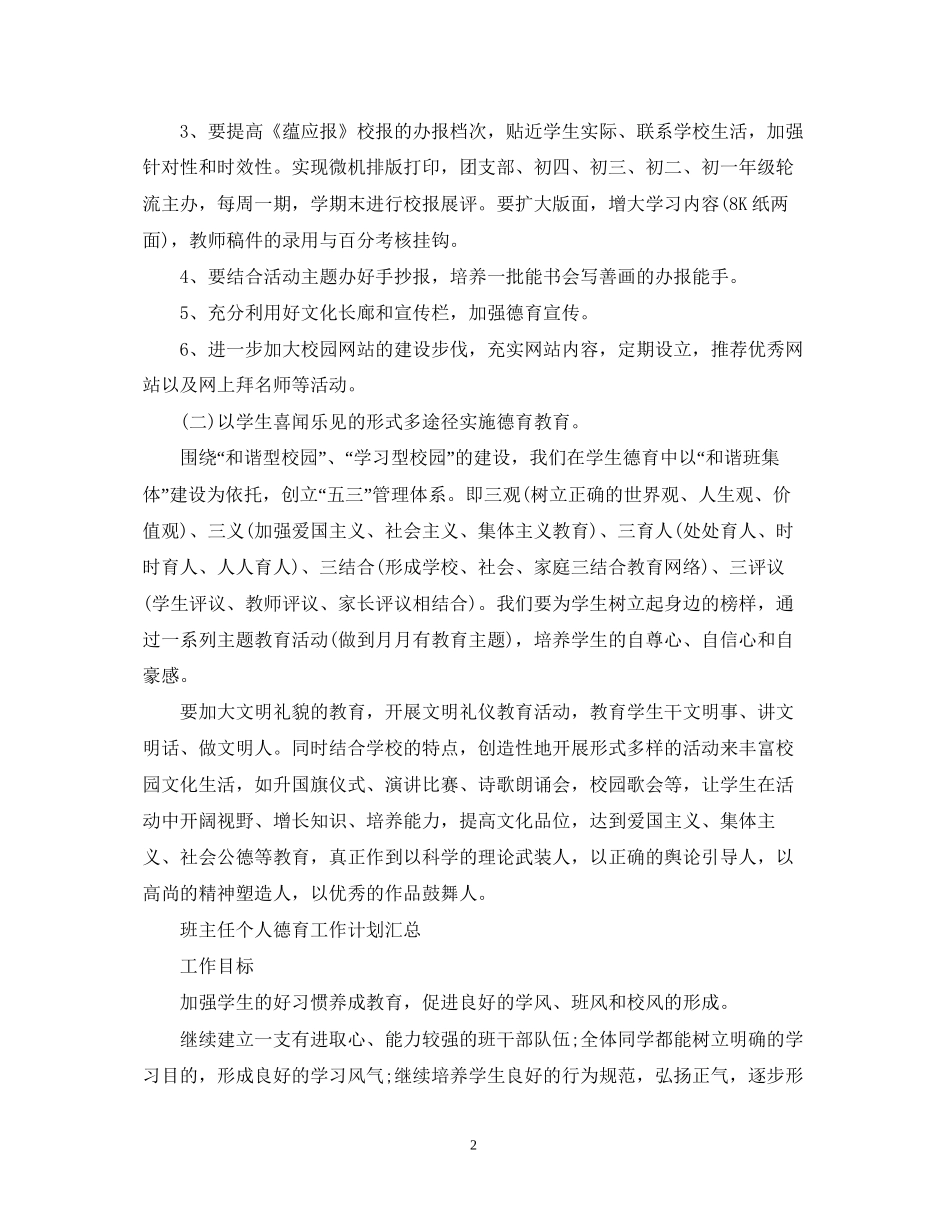 班主任个人德育工作计划汇总_第2页